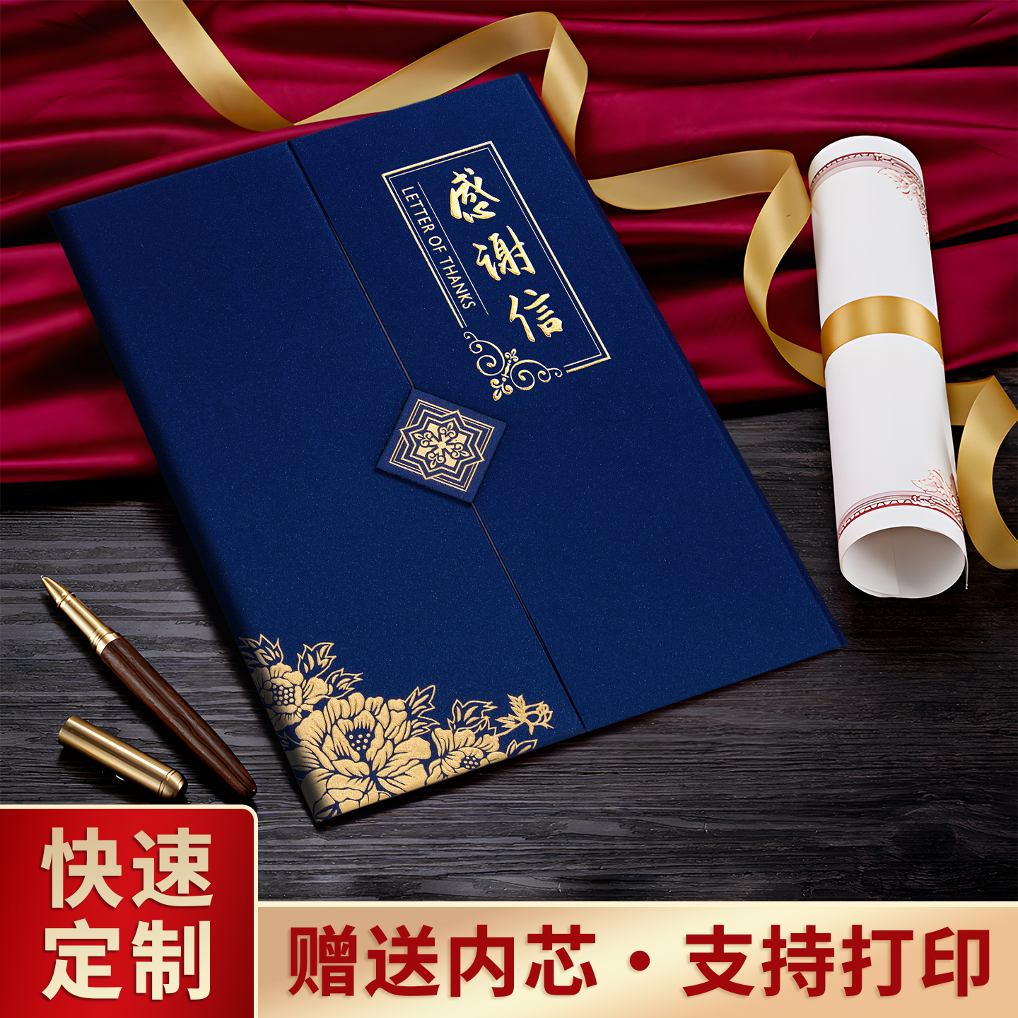 感谢信表彰感谢状感谢证书感恩答致谢函捐赠荣誉证定制内芯打印