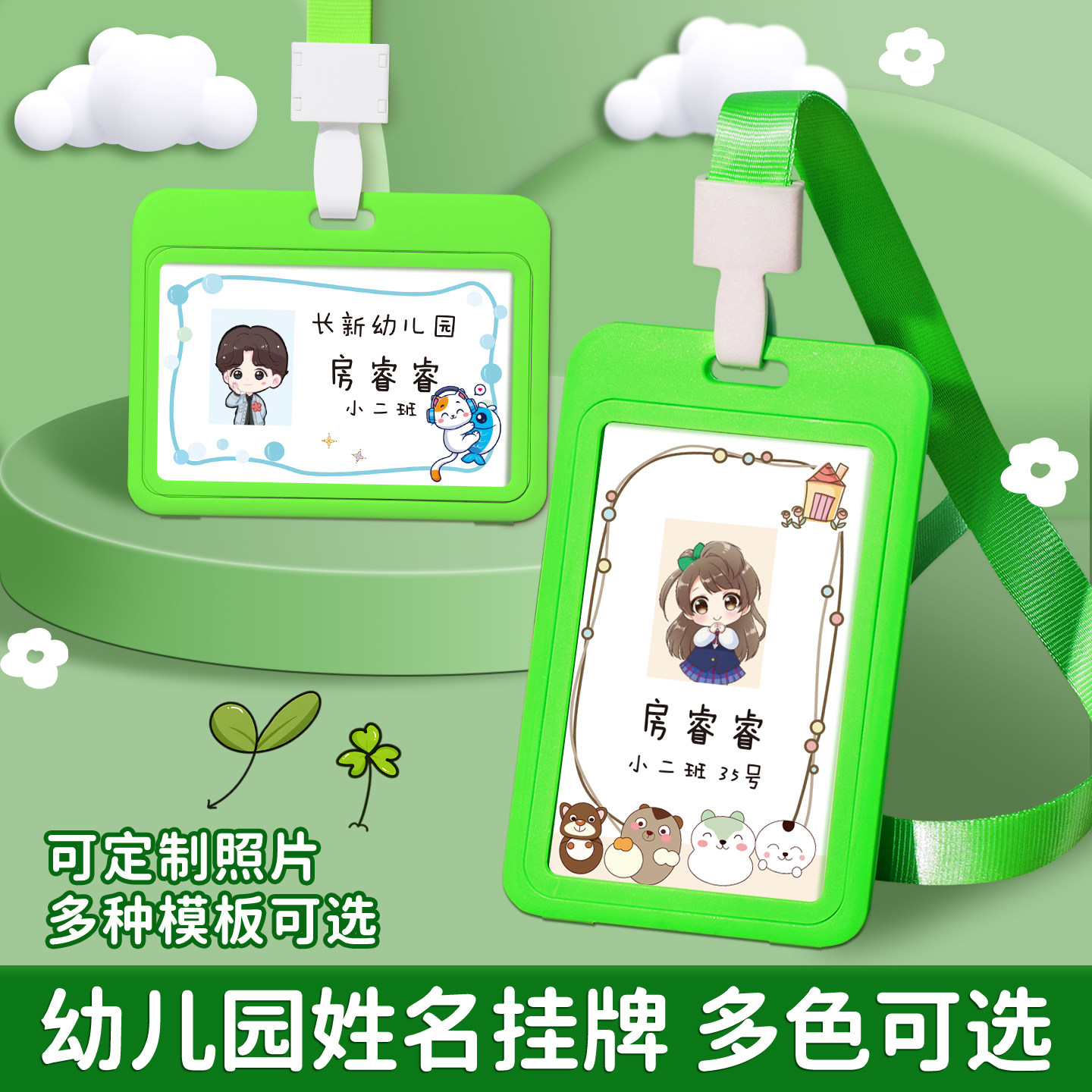 幼儿园接送卡卡套定制儿童入园照片胸牌学生校牌名字保护卡套定做图片