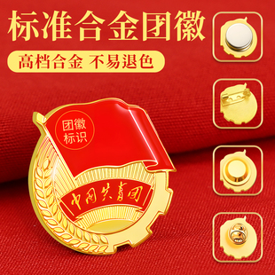标准合金团徽26年新款强磁高档扣金属磁扣正品共青团标准款2cm中国团员徽章团章勋章别针磁吸强磁铁正品胸针