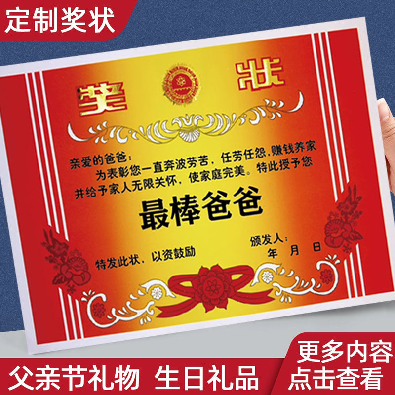 父亲节奖状送爸爸送老公创意diy小礼物礼品小朋友培训机构活动奖品