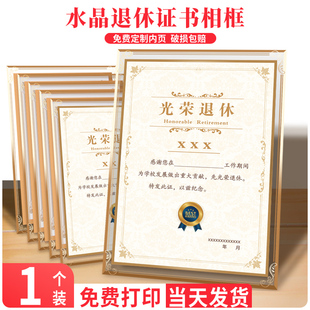 光荣退休证书定制相框裱框架水晶玻璃荣誉证书企业公司老干部员工离职离岗结业奖状证书教师光荣退休纪念品
