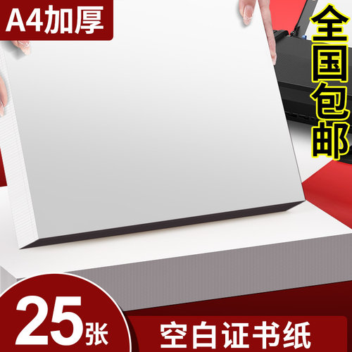 A4空白证书内芯打印空白纸