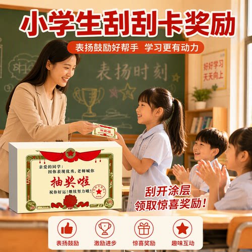 奖状刮刮卡迷你小奖状表扬卡片老师激励课堂互动教具幸运刮刮乐小卡自制diy可手写创意刮奖券抽奖卡涂层贴