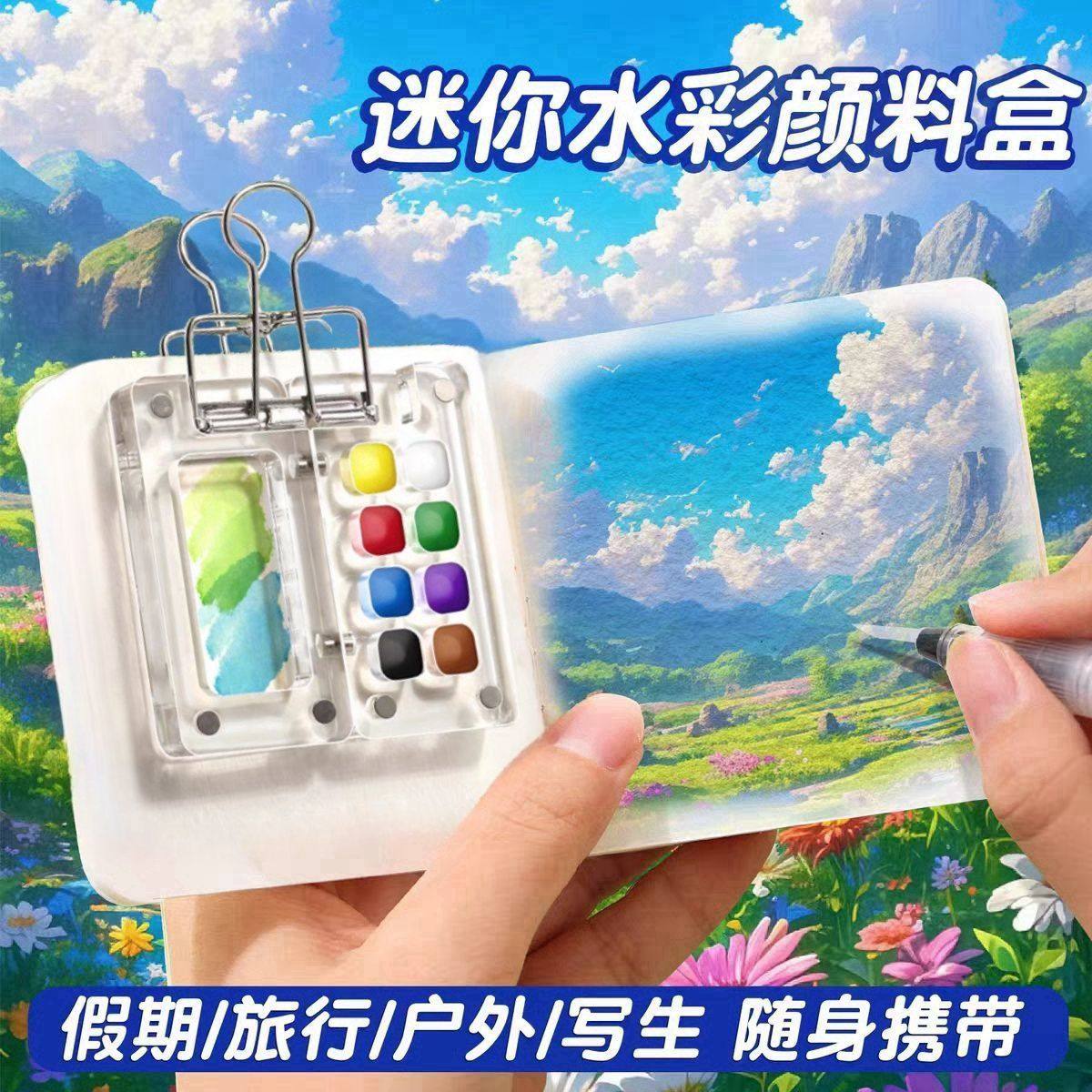 水彩画套装全套旅行盒小盒分装盒和小本子儿童彩绘画画工具水彩摸鱼本便携迷你水彩颜料盒画板分层水彩小画本,文具电教/文化用品/商务用品,水彩颜料,淘宝优惠券,粉丝福利购,淘宝优惠卷
