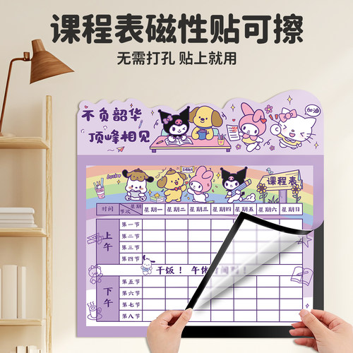 磁吸课程表小学生A4班级磁性贴