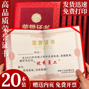 高品质荣誉证书优秀员工公司年会表彰纸a4荣誉证件书外壳颁奖聘书内页内芯新式获奖证书奖状烫金封皮定制订做