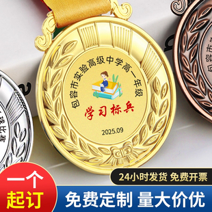 学习标兵奖牌定制学生学习进步荣誉奖章定做三好学生奖励奖牌
