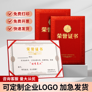 企业年会表彰荣誉证书优秀员工奖状外壳定制高档烫金A4内芯打印内页荣誉证件书先进个人获奖表扬荣誉征书批发