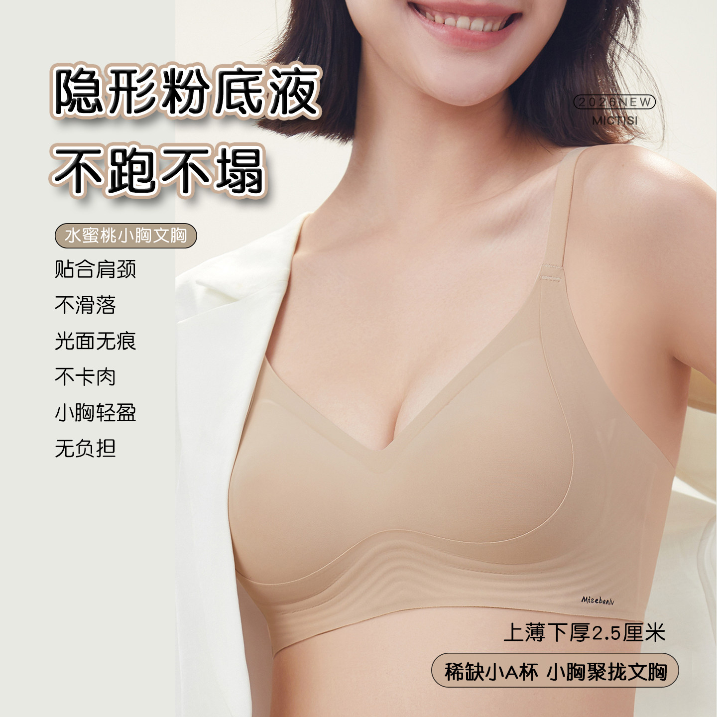 聚拢不跑杯隐形无痕无钢圈文胸图片
