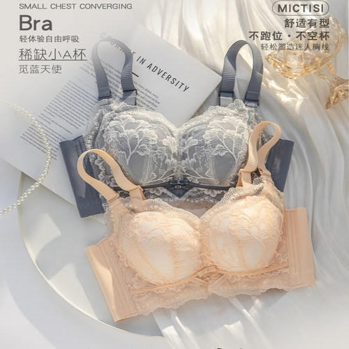 透气小胸聚拢显大无钢圈加厚文胸