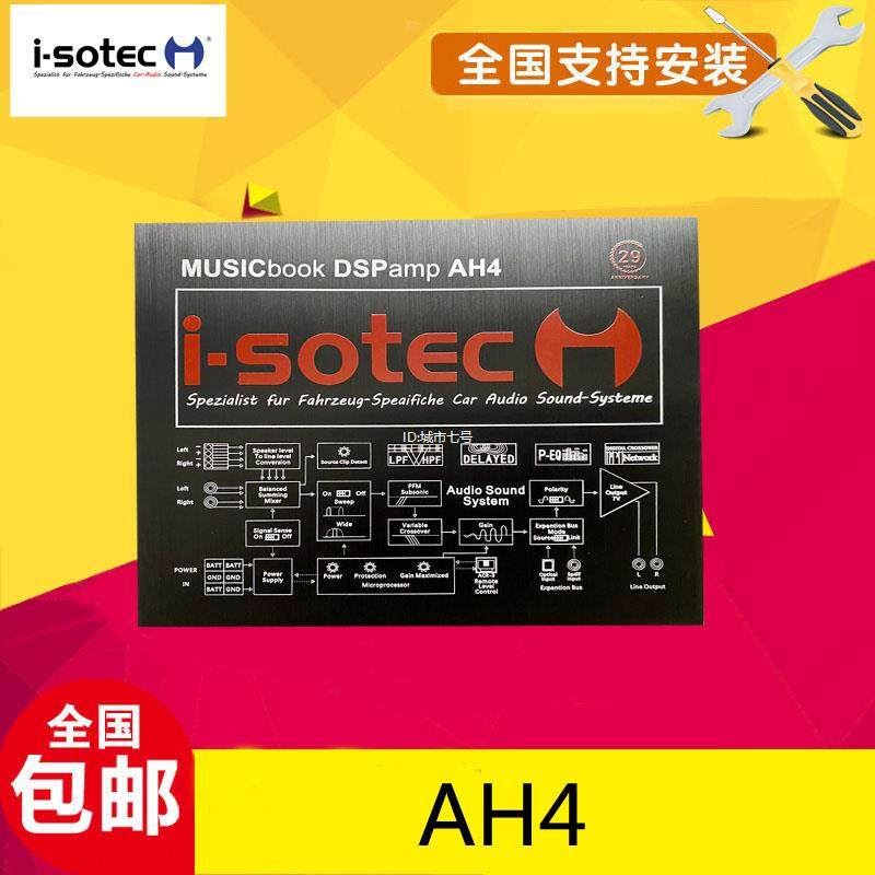艾索特AH4 DSP功放4*65W 31段EQ 手机+电脑+物理按键调音无损安装使用感如何?