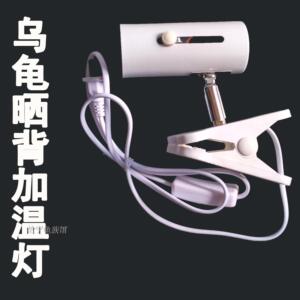 乌龟晒背灯uvb光谱太阳灯加温灯宠物加热灯泡uva晒龟灯陆龟灯架