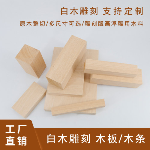 手工DIY白木雕刻原木板木方木料