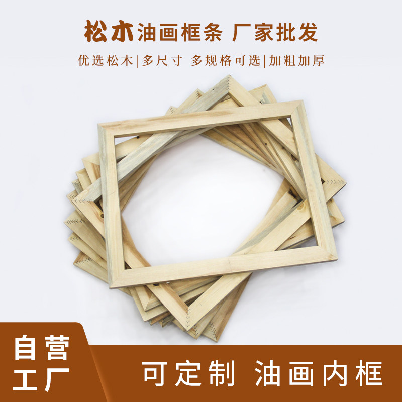 油画内框定制画框木条加厚工笔绷绢框内框条松木油画框无框画木框