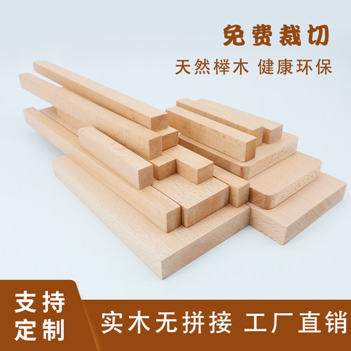 榉木实木木条线条DIY可定制尺寸