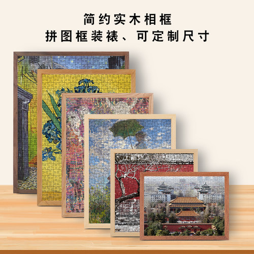 聚贤堂拼图相框实木材质现代简约