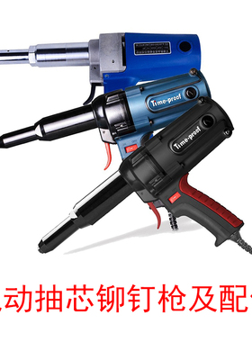 安字牌电动抽芯铆钉枪P1M-SA3-5配件枪头三爪弹簧夹紧套筒滑芯座