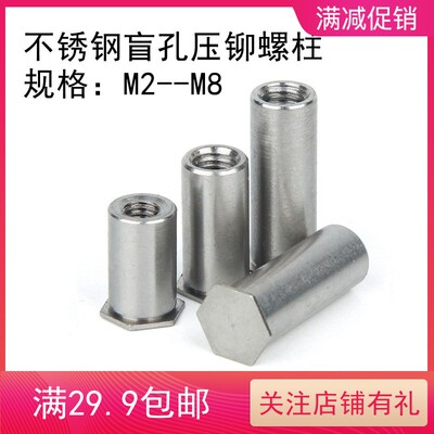 不锈钢螺柱GLBZJ满包邮压铆