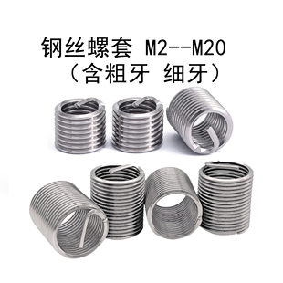 不锈钢钢丝螺套螺纹护套细牙M2M2.5M3M4M5M6M7M8M9M10M11M12M14