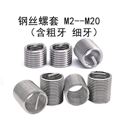 不锈钢钢丝螺套螺纹护套细牙M2M2.5M3M4M5M6M7M8M9M10M11M12M14