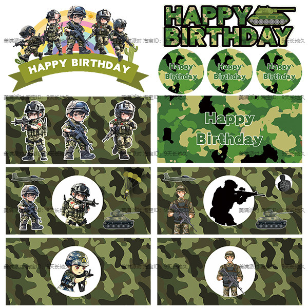 军事绿色迷彩主题派对装饰甜品台布置生日蛋糕插牌推推乐筒贴纸