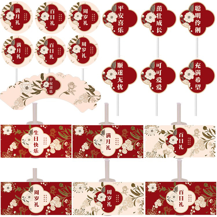 红色新中式宝宝宴甜品台装饰