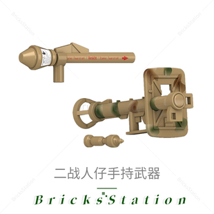 积木人仔配件迷彩战车噩梦反坦克火箭筒炮铁拳拼装德士兵模型玩具