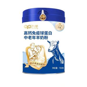 九羊高钙免疫球蛋白中老年羊奶粉700g/罐