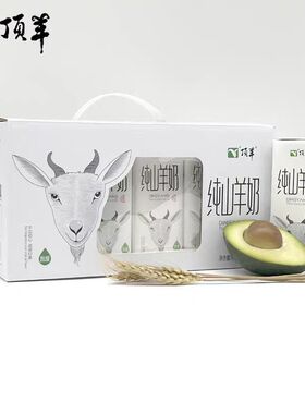 5月份新货 顶羊盒装纯山羊奶250ml*12/箱无添加纯羊奶