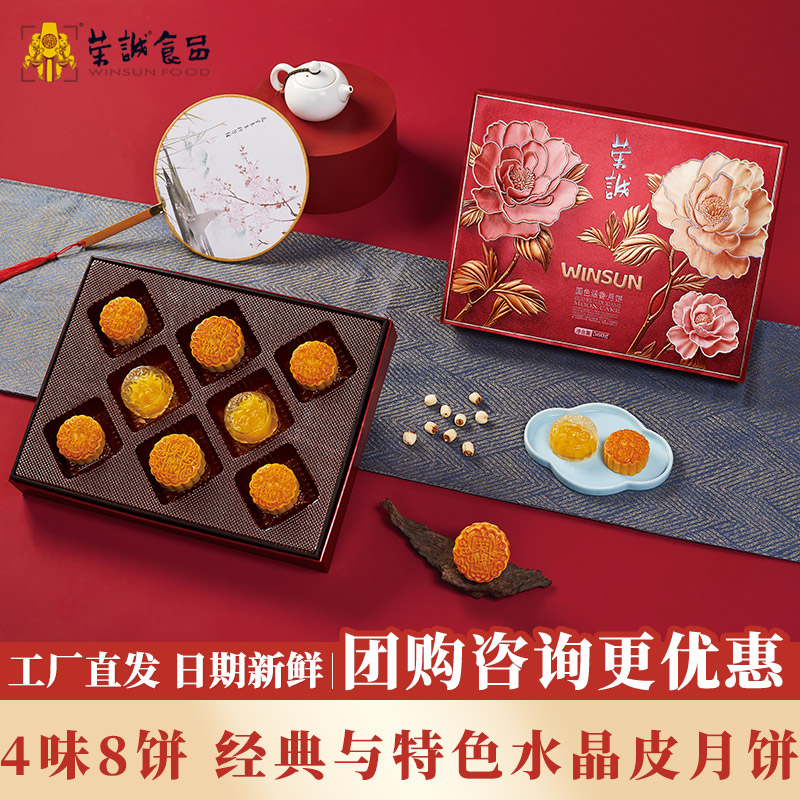 荣诚国色涵香高档月饼大礼盒蛋黄莲蓉月饼广式中秋团购送礼2026