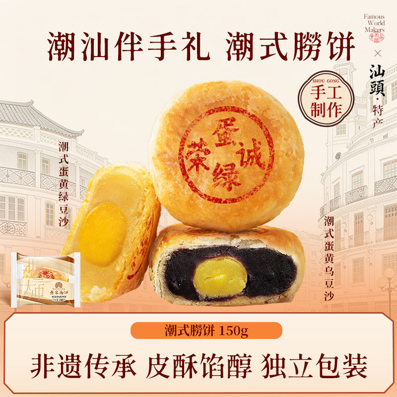 【潮汕特产】荣诚潮式蛋黄乌豆沙绿豆沙汕头手信月饼酥皮传统老式