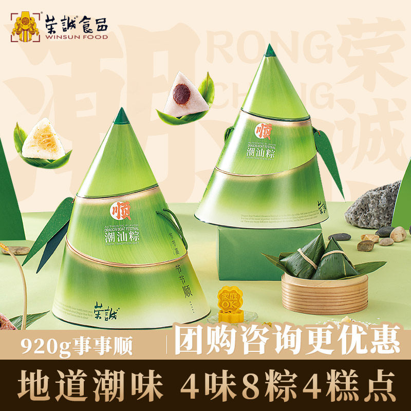 荣诚920g事事顺粽子礼盒端午潮汕鲜腌乌榄黑猪肉秘制菜脯鲜鸭肉