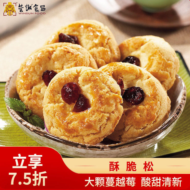荣诚蔓越莓酥脆饼干中式糕点曲奇送礼桃酥礼盒潮汕下午茶零食送礼