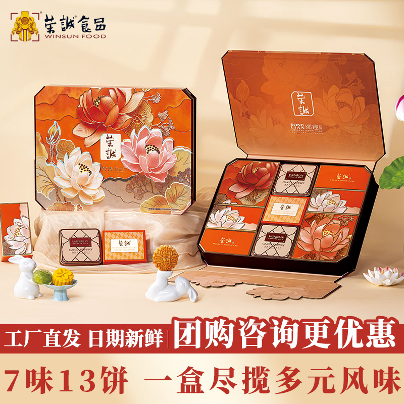 荣诚颂莲中秋月饼大礼盒送礼送员工团购蛋黄白莲蓉潮式月饼水晶皮