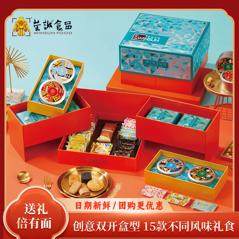 荣诚星梦奇缘年货礼盒黑金凤梨酥椰蓉饼综合果仁坚果曲奇蛋卷酥饼
