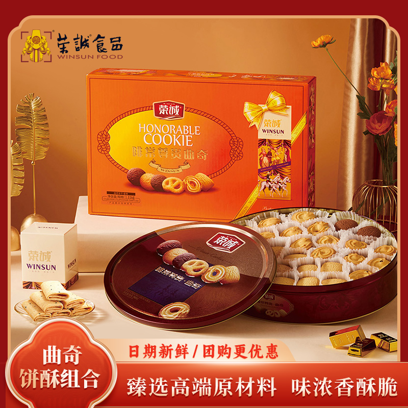 荣诚啡常尊贵精品礼盒装1110g小吃零食春节曲奇饼干年货礼包美食