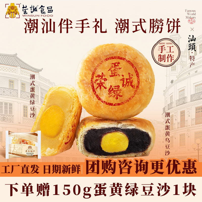 荣诚潮式蛋黄乌豆沙绿豆沙潮汕特产汕头手信传统老式月饼酥皮