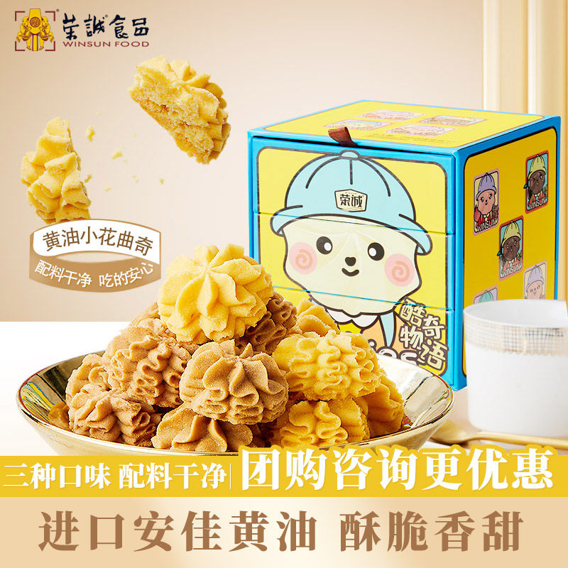 荣诚酷奇物语小花芝士进口黄油曲奇饼干咖啡蜜桃多口味小零食点心
