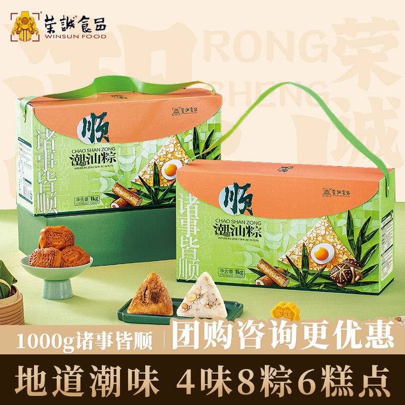 荣诚1kg诸事皆顺粽子礼盒潮汕特色粽端午节早餐代餐8粽4味团购