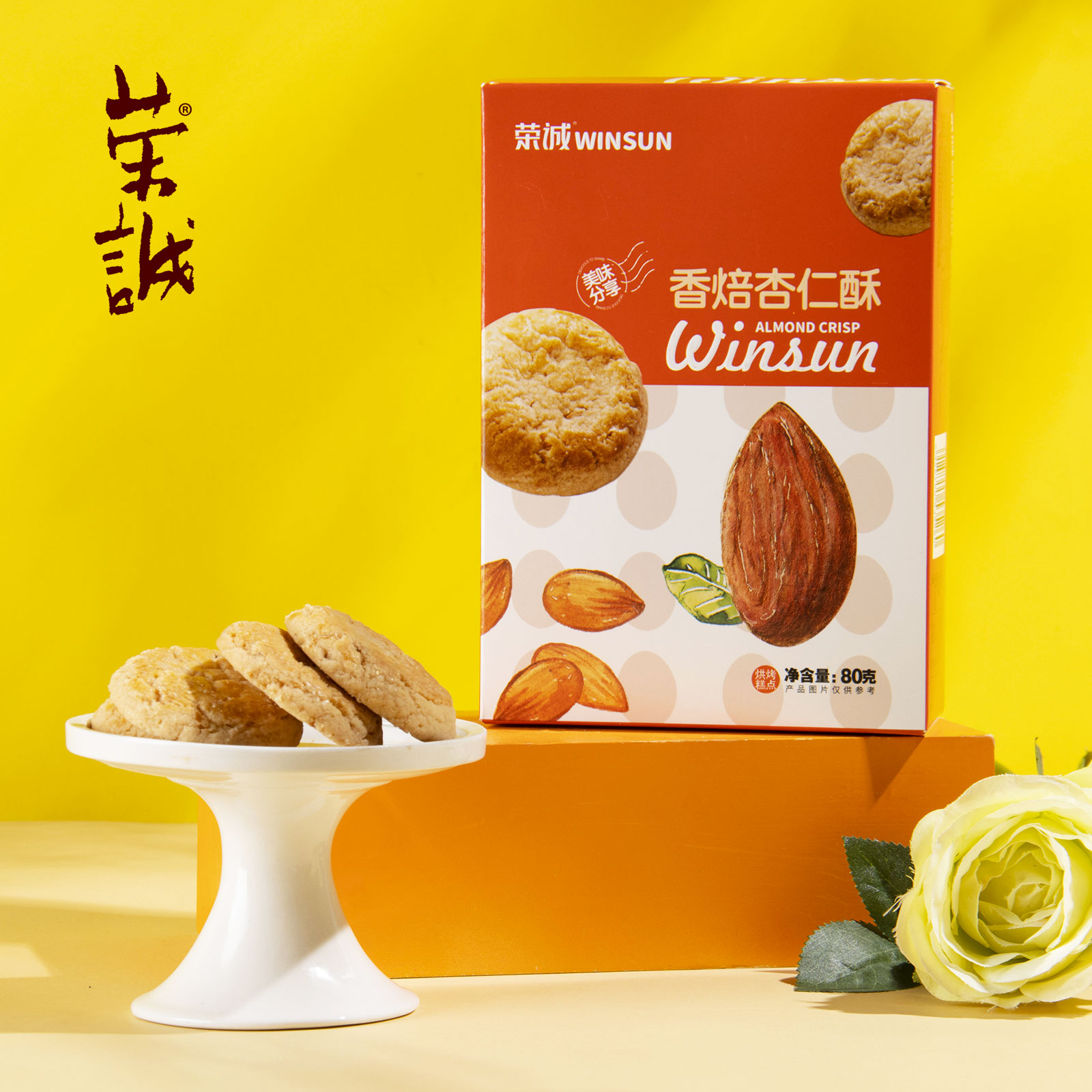 荣诚曲奇饼干糕点任选