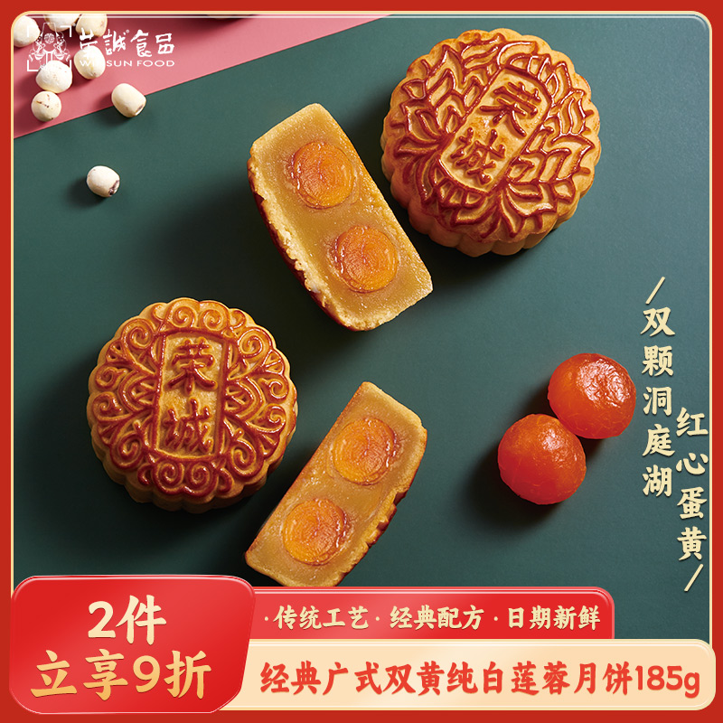 散装广式月饼蛋黄莲蓉