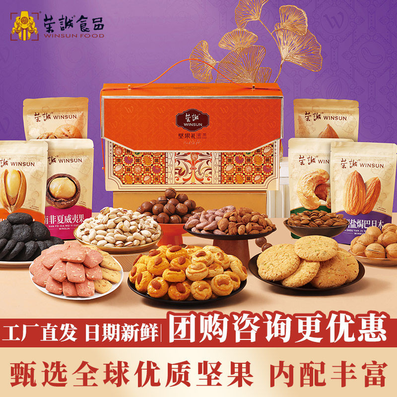 荣诚奢果坚果礼盒年货过年送礼送长辈夏威夷果开心果团购员工福利
