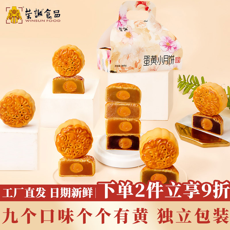 荣诚月饼蛋黄莲蓉广式水果豆沙迷你小月饼中秋奶黄椰蓉礼盒装送礼