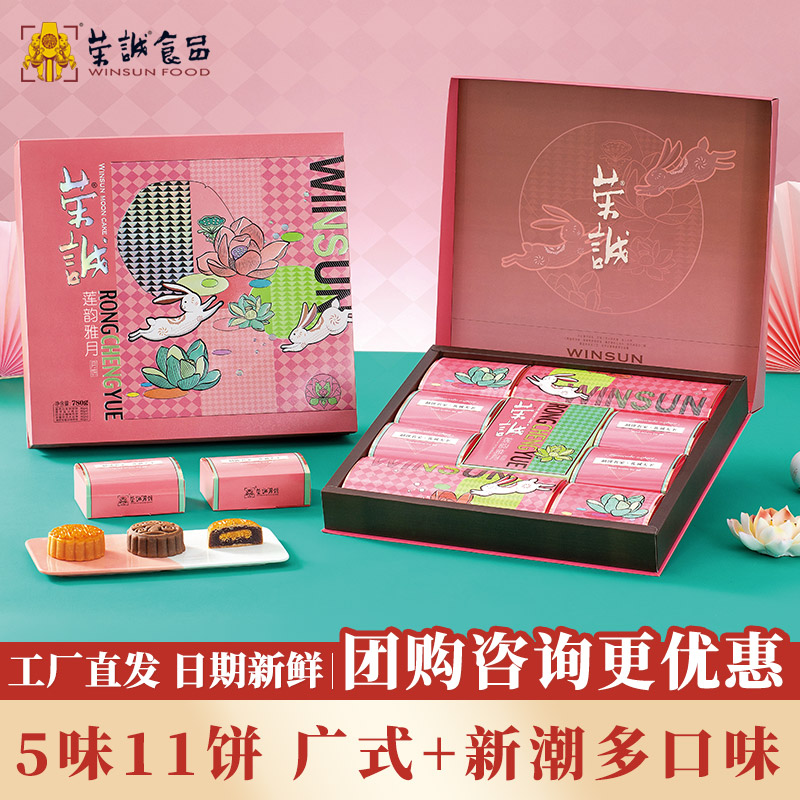 荣诚莲韵雅月送礼礼盒蛋黄莲蓉大月饼豆沙广式咖啡味糕点中秋团购