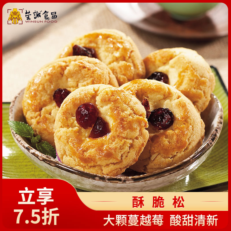 荣诚蔓越莓酥脆饼干中式糕点曲奇送礼桃酥礼盒潮汕下午茶零食送礼