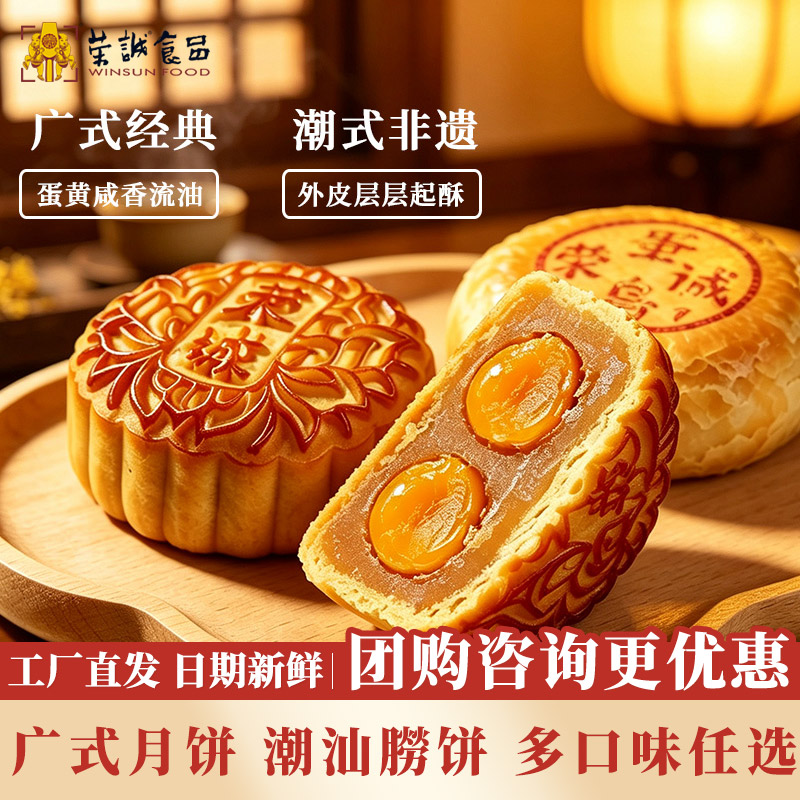 荣诚散装广式五仁潮式蛋黄豆沙月饼中秋酥皮双烹潮汕传统老式月饼
