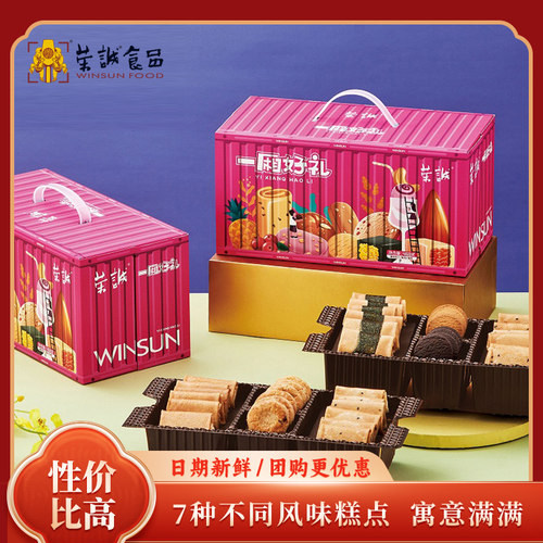 荣诚一厢好礼曲奇蛋黄酥年货礼盒