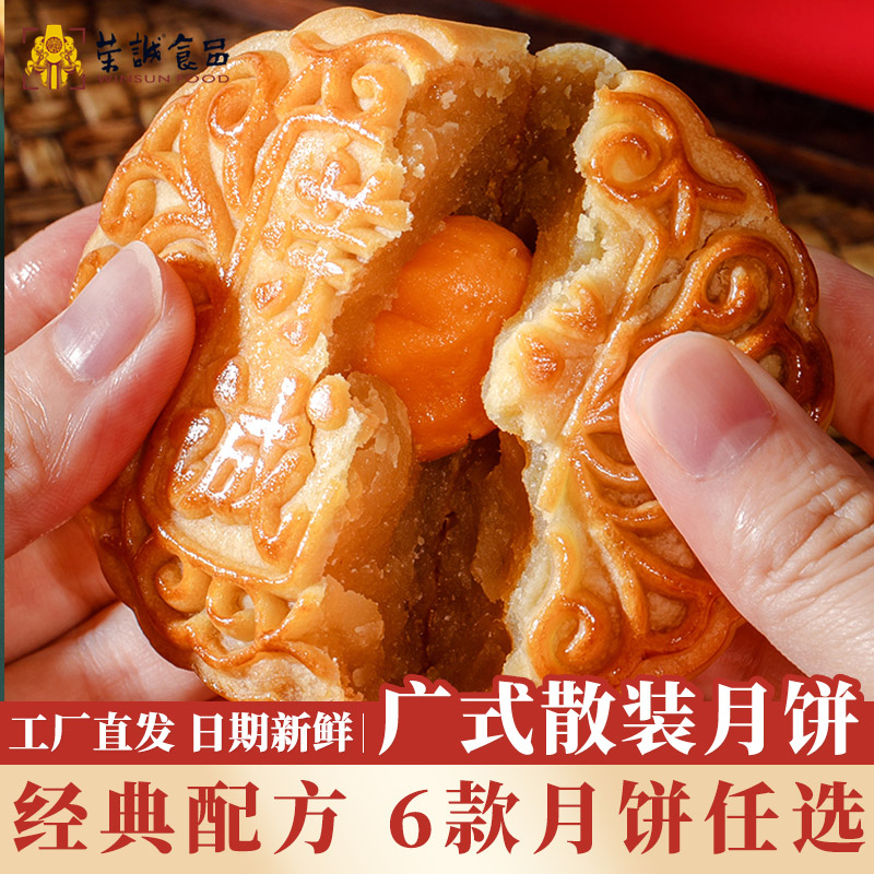 荣诚月饼中秋广东广式豆沙蛋黄莲蓉月饼散装多口味五仁月饼送礼