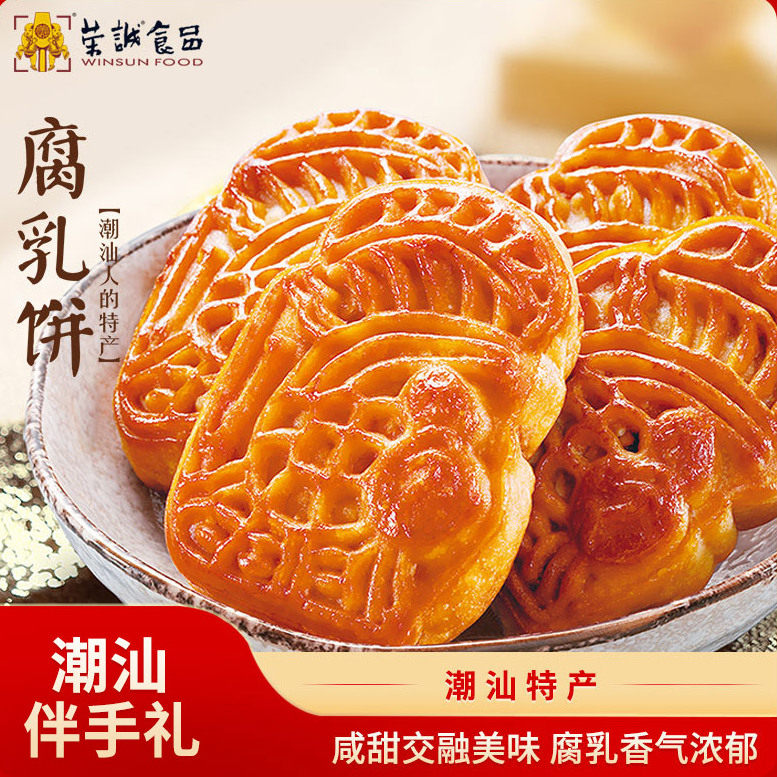 荣诚腐乳饼正宗潮汕特产休闲小吃零食中式糕点心团购伴手礼,零食/坚果/特产,中式糕点/新中式糕点,淘宝优惠券,粉丝福利购,淘宝优惠卷