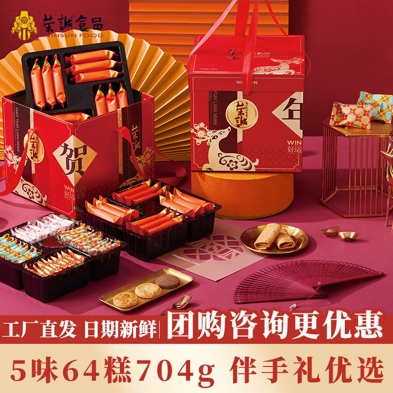 荣诚糕点礼盒好运连年零食蛋卷饼干曲奇礼盒休闲小吃送礼过年团购